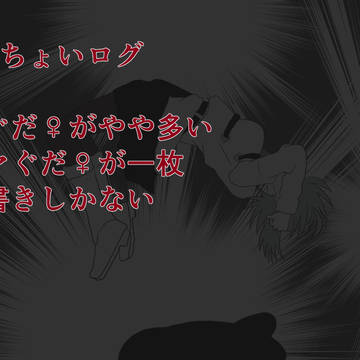 FGOちょいログ