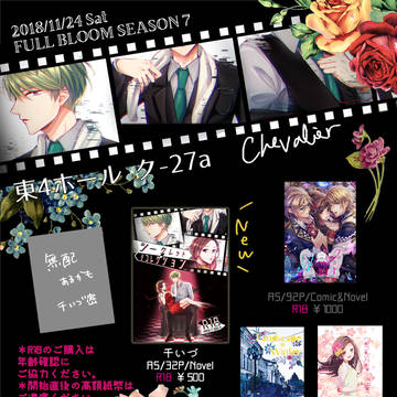 【11/24 FULL BLOOM SEASON 7】お品書き