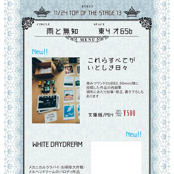 12/2追記有【TOP OF THE STAGE13】おしながき