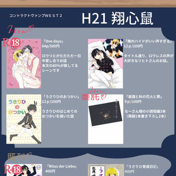 ーコントラクトヴァンプWEST2お品書きー