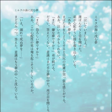 ミルクの海に沈む夢