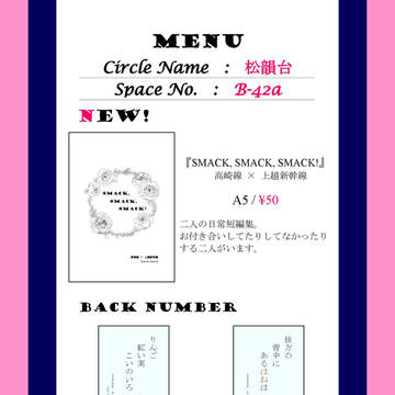 11/18_ガタケット160_お品書き【松韻台】