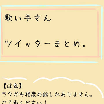 歌い手つめ。