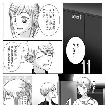 【創作男女】モブくんとヒロインちゃん④‐2