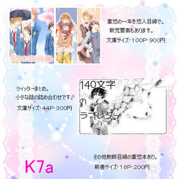 【全ケイ１８】お品書き【葦悠】