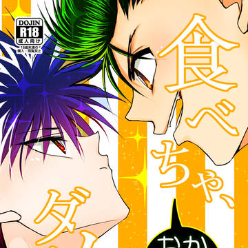 【11/24幽白オンリー】新刊サンプル（幽飛）