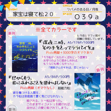 家宝は寝て松２０　お品書き【Ｏ３９ａ】