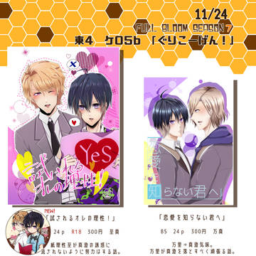 【11/24FBS7】お品書き【至真】