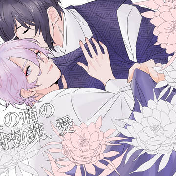 【11/24閃華】新刊サンプル【三歌】