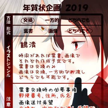 年賀状企画2019