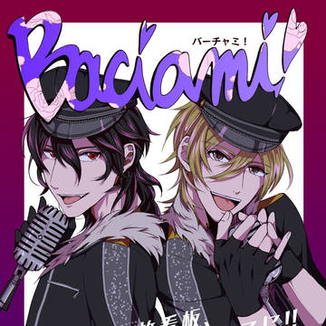 二枚看板W主演ドラマアンソロジー『Baciami!』
