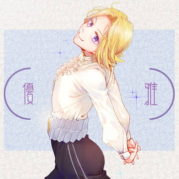 優雅♥