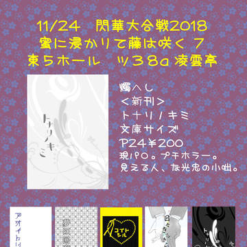 11/24【蜜藤7】お品書き