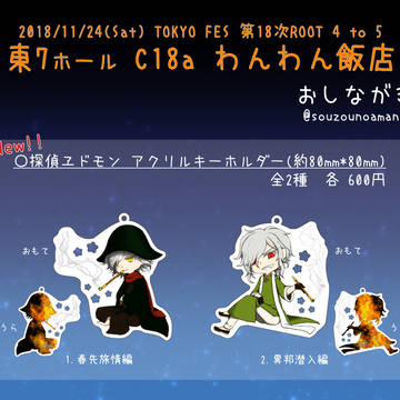 【11/24 第18次るーしこ】おしながき【東7 C18a】