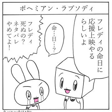 ボヘミアンラプソディ