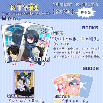 【COMITIA126】新刊見本&お品書き