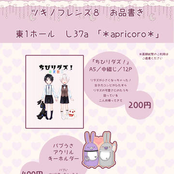 11/24「ツキフレ8」　お品書き＆サンプル