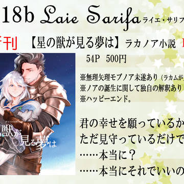 【全空７】お品書き【ラカノア小説】