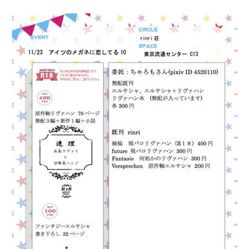 【アイツのメガネに恋してる10】に参加します【C13】