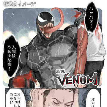 ヴェノム詰め合わせ