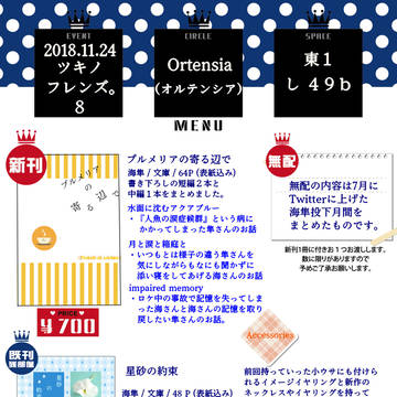 【ツキフレ。８】お品書き【通販のお知らせ】