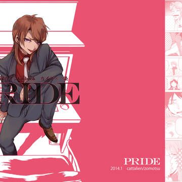 再録:PRIDE(開店本)
