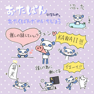 おたぱん