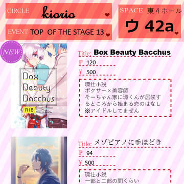 【11/24　トプステ13】お品書き