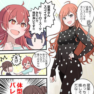 ゾゾスーツVS放課後クライマックスガールズ