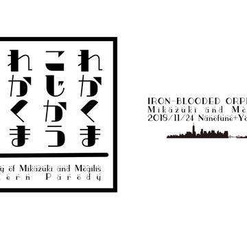 【11/24 戦ノ華６】これこれしかじかかくかくうまうま【新刊】