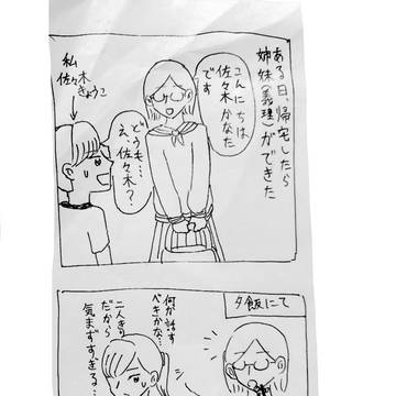 義理の姉妹百合①
