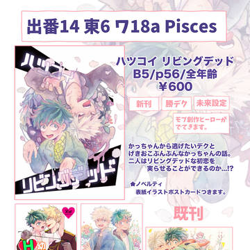 【出番14】お品書き【ワ18a】