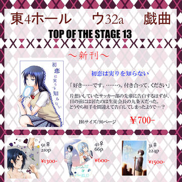 11/24トプステ13 お品書き