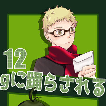 【ただしィ山口のススメ6】月山新刊サンプル【11/23】