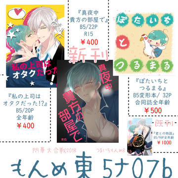 【11/24閃華大合戦2018】もんめ8お品書き