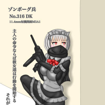 ゾンボーグ兵