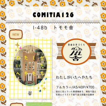COMITIA126 おしながきと新刊案内