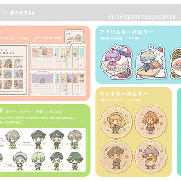 11/24シークオンリーおしながき