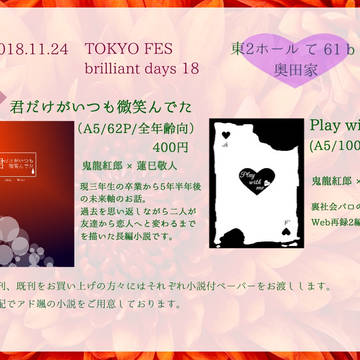 【11/24 brilliantdays18】お品書き