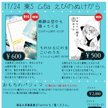 【11/24 閃華大合戦2018】お品書き