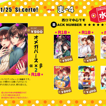 11/25 Si,certo!お品書きと新刊サンプル【西ロマ】