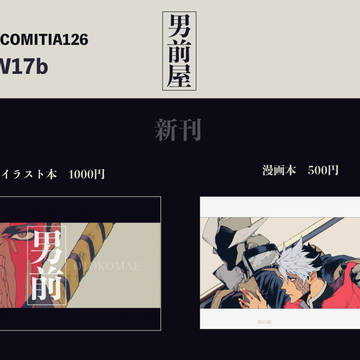COMITIA126 お品書き+サンプル