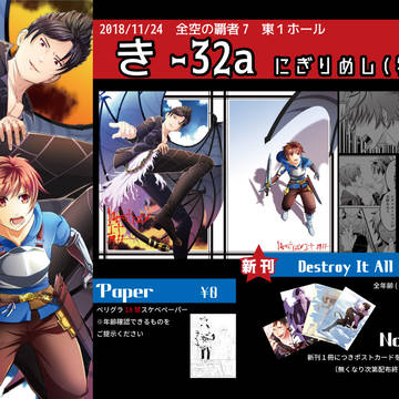 【全空7】おしながき【き32a】