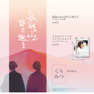 [2018 1124 閃華大合戦] お品書 [龍嫁9]