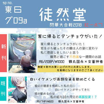 【閃華大合戦2018】お品書き