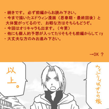 【鋼最終回後】ラッシュバレー狂想曲・後編
