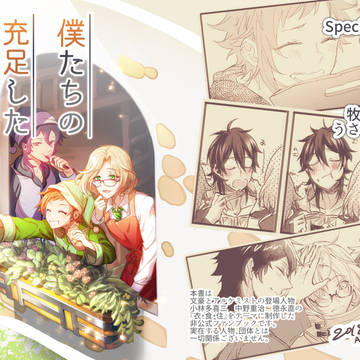 【11/24或図書8新刊】僕たちの充足した暮らし　サンプル