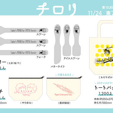 【11/24】るーしこお品書き