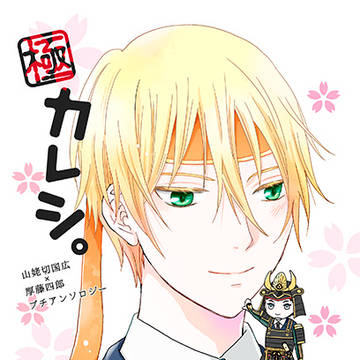 【大将組祭】姥厚合同誌【新刊】