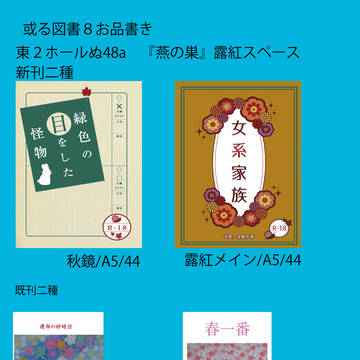 或る図書8・お品書き